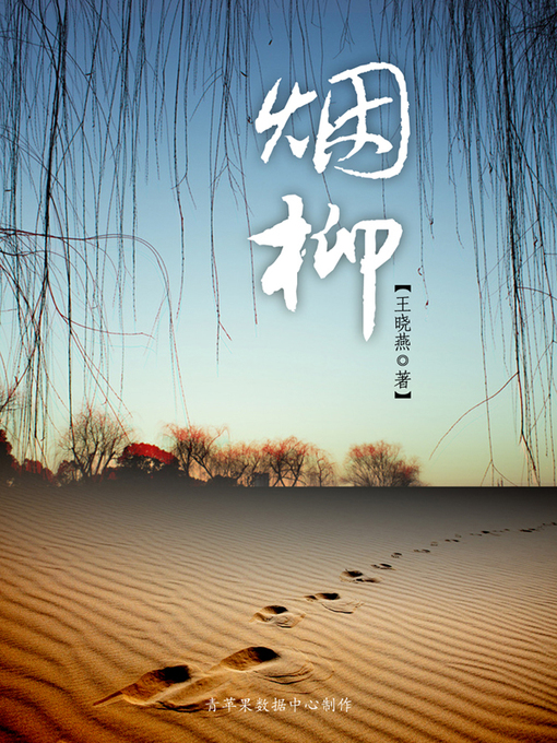 Cover image for 烟柳